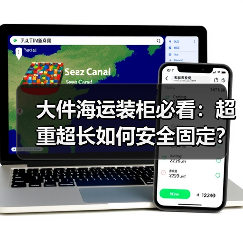 大件海运装柜必看:超重超长如何安全固定?风险防控全攻略(图3) 大件海运装柜必看:超重超长如何安全固定?风险防控全攻略(图3)