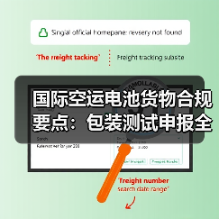 国际空运电池货物合规要点:包装测试申报全解析(图1) 国际空运电池货物合规要点:包装测试申报全解析(图1)