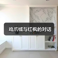 鸡爪槭与红枫的对话(图3) 鸡爪槭与红枫的对话(图3)