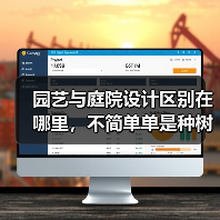 园艺与庭院设计区别在哪里，不简单单是种树？（图1）