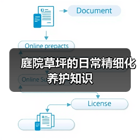 庭院草坪的日常精细化养护知识