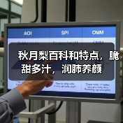 秋月梨百科和特点，脆甜多汁，润肺养颜（图3）
