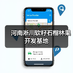 河南淅川软籽石榴林果开发基地（图2）