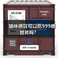 猫咪感冒可以吃999感冒灵吗？（图1）