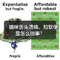 猫咪舌头溃疡、拉软便是怎么回事？（图2）