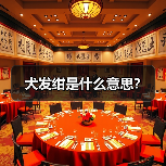 犬发绀是什么意思？（图2）