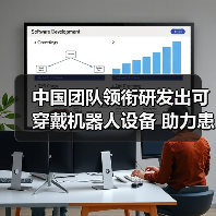 中国团队领衔研发出可穿戴机器人设备 助力患儿神经肌肉恢复 来源:互联网 2026-05-21(图2) 中国团队领衔研发出可穿戴机器人设备 助力患儿神经肌肉恢复 来源:互联网 2026-05-21(图2)