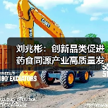 刘兆彬:创新品类促进药食同源产业高质量发展 来源:互联网 2026-05-20(图2) 刘兆彬:创新品类促进药食同源产业高质量发展 来源:互联网 2026-05-20(图2)