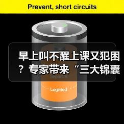 早上叫不醒上课又犯困?专家带来“三大锦囊” 来源:互联网 2026-05-20(图3) 早上叫不醒上课又犯困?专家带来“三大锦囊” 来源:互联网 2026-05-20(图3)
