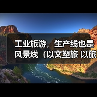 工业旅游,生产线也是风景线(以文塑旅 以旅彰文) 来源:互联网 2026-05-19(图3) 工业旅游,生产线也是风景线(以文塑旅 以旅彰文) 来源:互联网 2026-05-19(图3)
