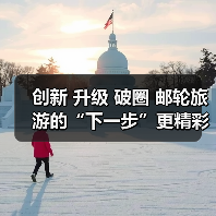创新 升级 破圈 邮轮旅游的“下一步”更精彩 来源:互联网 2025-12-24(图4) 创新 升级 破圈 邮轮旅游的“下一步”更精彩 来源:互联网 2025-12-24(图4)