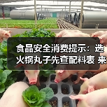 食品安全消费提示:选火锅丸子先查配料表 来源:互联网 2025-12-12(图2) 食品安全消费提示:选火锅丸子先查配料表 来源:互联网 2025-12-12(图2)