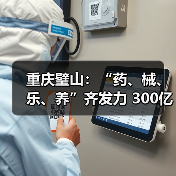重庆璧山:“药、械、乐、养”齐发力 300亿级生命科技产业集聚区加速起势 来源:互联网 2026-07-08(图4) 重庆璧山:“药、械、乐、养”齐发力 300亿级生命科技产业集聚区加速起势 来源:互联网 2026-07-08(图4)