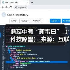 蘑菇中有“新蛋白”(科技瞭望) 来源:互联网 2026-05-25(图1) 蘑菇中有“新蛋白”(科技瞭望) 来源:互联网 2026-05-25(图1)